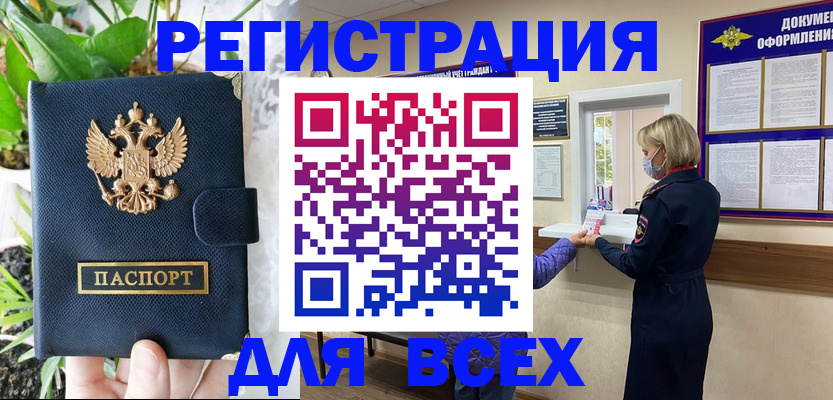 прописка от собственника в Камчатском крае