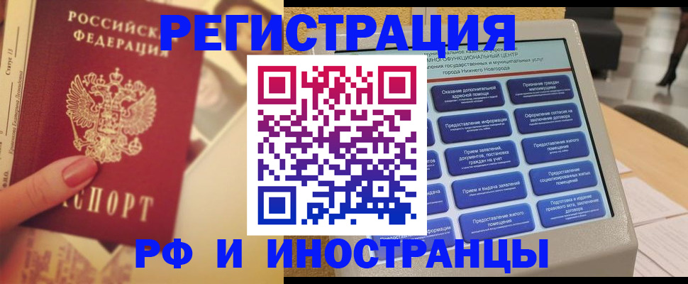 прописка иностранных граждан в Камчатском крае